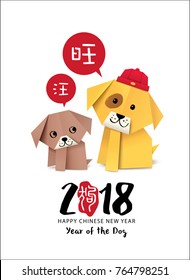 2018 Chinese new year greeting card with origami dogs. Chinese Translation (red seal) : "Gou" it means dog. wording in speech bubbles: prosperous and sound of dog barking.