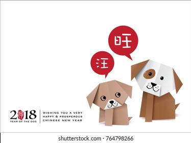 2018 Chinese new year greeting card with origami dogs. Chinese Translation:  (red seal) "Gou" it means dog. wording in speech bubbles: prosperous and sound of dog barking.