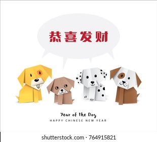 2018 Chinese new year greeting card design with origami dogs. Chinese translation: "Gong Xi Fa Cai" means May Prosperity Be With You