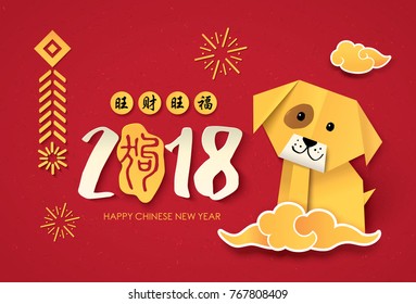 2018 Chinese new year greeting card design with origami dogs. Chinese translation: Prosperous & auspicious in year of the dog.