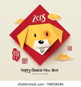 2018 Chinese new year greeting card with origami dog. Chinese word in red seal translation: "Gou" means dog.