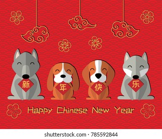 2018 Chinese New Year greeting card, banner with cute funny cartoon dogs, clouds, flowers, Chinese text meaning Happy New Year. Isolated objects. Vector illustration. Festive design elements.