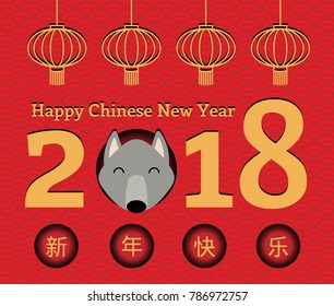 2018 Chinese New Year greeting card, banner with cute funny cartoon dog, numbers, lanterns, Chinese text (translation Happy New Year). Isolated objects. Vector illustration. Festive design elements.