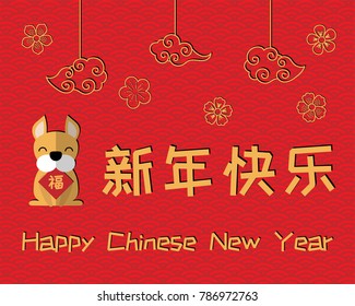 2018 Chinese New Year greeting card, banner with cute funny dog holding card with character Fu (Blessing), clouds, flowers, text (translation Happy New Year). Isolated objects. Vector illustration.
