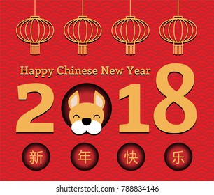 2018 Chinese New Year greeting card, banner with cute funny cartoon dog, numbers, lanterns, Chinese text (translation Happy New Year). Isolated objects. Vector illustration. Festive design elements.