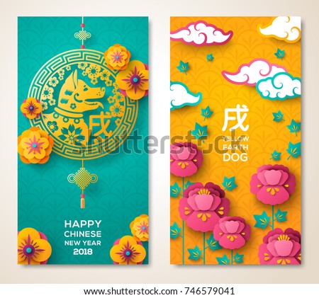 2018 Chinese New Year Greeting Card, two sides poster, flyer or invitation design with Paper cut Sakura Flowers. Vector illustration. Hieroglyphs Dog. Traditional Decoration with Luck Knots