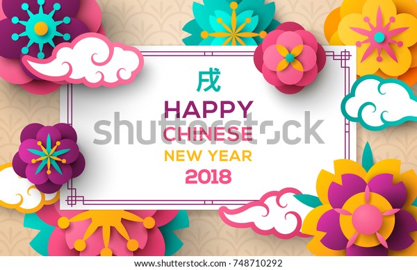 2018年の中国の年賀状と白い四角の枠 明るい背景に切り取り線と折り紙
