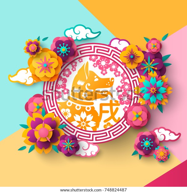 現代の幾何学的な背景に2018年の中国の年賀状とエンブレム 桜の花