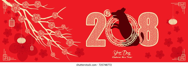 2018 Chinese New Year Paper Cutting Year of Dog with plum blossom (hieroglyph: Dog)