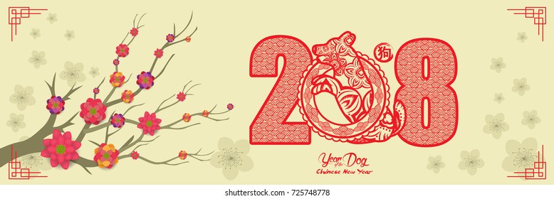 2018 Chinese New Year Paper Cutting Year of Dog with plum blossom (hieroglyph: Dog)