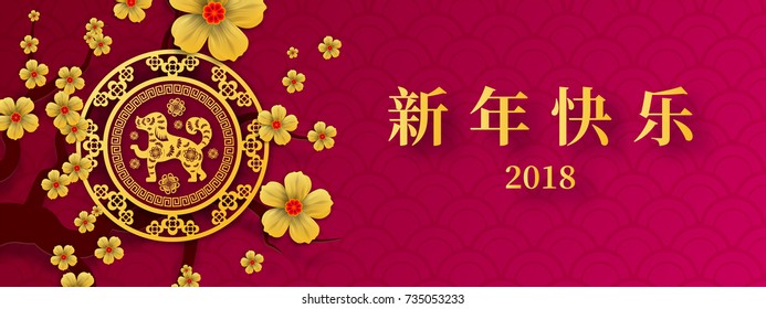 2018 Chinese New Year Paper Cutting Year of Dog Vector Design for your greetings card, flyers, invitation, posters, brochure, banners, calendar