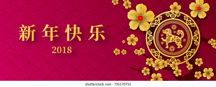 2018 Chinese New Year Paper Cutting Year of Dog Vector Design for your greetings card, flyers, invitation, posters, brochure, banners, calendar