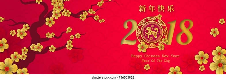 2018 Chinese New Year Paper Cutting Year of Dog with plum blossom. Vector Design for your greetings card, flyers, invitation, posters, brochure, banners, calendar