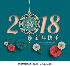 2018 Chinese New Year Paper Cutting Year of Dog Vector Design for your greetings card, flyers, invitation, posters, brochure, banners, calendar