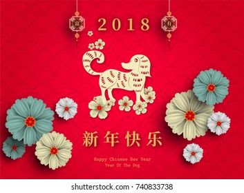 2018 Chinese New Year Paper Cutting Year of Dog Vector Design for your greetings card, flyers, invitation, posters, brochure, banners, calendar, Chinese characters mean Happy New Year, wealthy.