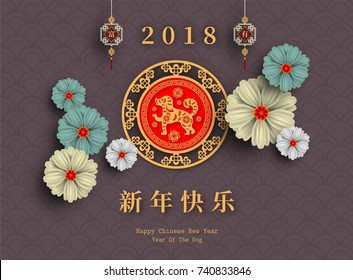 2018 Chinese New Year Paper Cutting Year of Dog Vector Design for your greetings card, flyers, invitation, posters, brochure, banners, calendar, Chinese characters mean Happy New Year, wealthy.