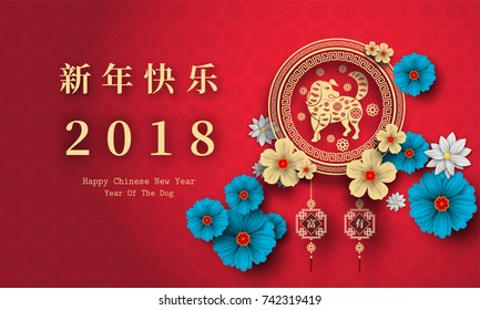 2018 Chinese New Year Paper Cutting Year of Dog Vector Design for your greetings card, flyers, invitation, posters, brochure, banners, calendar, Chinese characters mean Happy New Year, wealthy.