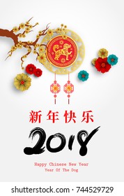 2018 Chinese New Year Paper Cutting Year of Dog Vector Design for your greetings card, flyers, invitation, posters, brochure, banners, calendar, Chinese characters mean Happy New Year, wealthy.