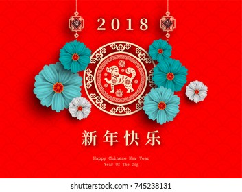 2018 Chinese New Year Paper Cutting Year of Dog Vector Design for your greetings card, flyers, invitation, posters, brochure, banners, calendar, Chinese characters mean Happy New Year, wealthy.