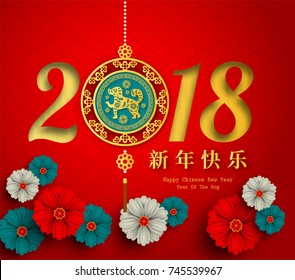 2018 Chinese New Year Paper Cutting Year of Dog Vector Design for your greetings card, flyers, invitation, posters, brochure, banners, calendar, Chinese characters mean Happy New Year, wealthy.