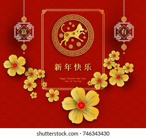 2018 Chinese New Year Paper Cutting Year of Dog Vector Design for your greetings card, flyers, invitation, posters, brochure, banners, calendar, Chinese characters mean Happy New Year, wealthy.