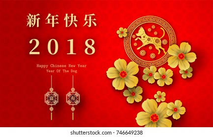 2018 Chinese New Year Paper Cutting Year of Dog Vector Design for your greetings card, flyers, invitation, posters, brochure, banners, calendar, Chinese characters mean Happy New Year, wealthy.