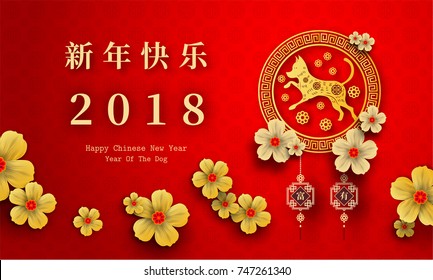 2018 Ano Novo Chinês Ano de Corte de Cão Vector Design para seu cartão de saudações, panfletos, convite, cartazes, brochura, banners, calendário, caracteres chineses significam Feliz Ano Novo, rico.