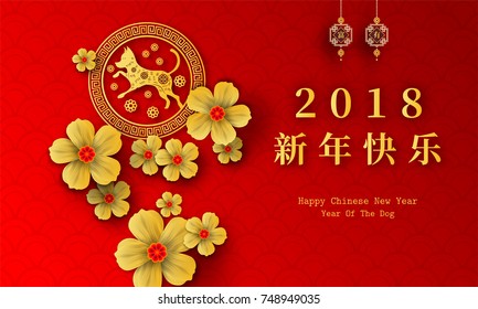 2018 Chinese New Year Paper Cutting Year of Dog Vector Design for your greetings card, flyers, invitation, posters, brochure, banners, calendar, Chinese characters mean Happy New Year, wealthy.