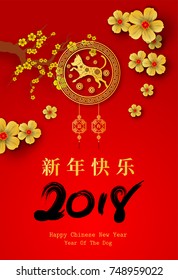2018 Chinese New Year Paper Cutting Year of Dog Vector Design for your greetings card, flyers, invitation, posters, brochure, banners, calendar, Chinese characters mean Happy New Year, wealthy.