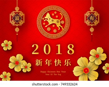 2018 Chinese New Year Paper Cutting Year of Dog Vector Design for your greetings card, flyers, invitation, posters, brochure, banners, calendar, Chinese characters mean Happy New Year, wealthy.