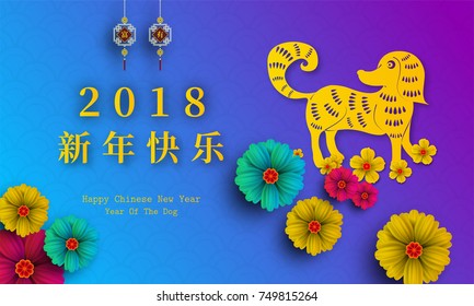 2018 Chinese New Year Paper Cutting Year of Dog Vector Design for your greetings card, flyers, invitation, posters, brochure, banners, calendar, Chinese characters mean Happy New Year, wealthy.