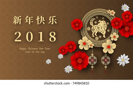 2018 Chinese New Year Paper Cutting Year of Dog Vector Design for your greetings card, flyers, invitation, posters, brochure, banners, calendar, Chinese characters mean Happy New Year, wealthy.