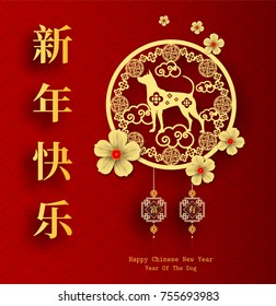 2018 Chinese New Year Paper Cutting Year of Dog Vector Design for your greetings card, flyers, invitation, posters, brochure, banners, calendar, Chinese characters mean Happy New Year, wealthy.