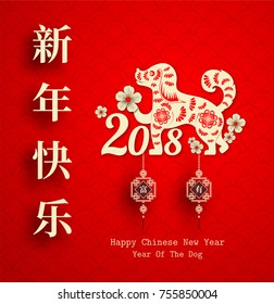 2018 Chinese New Year Paper Cutting Year of Dog Vector Design for your greetings card, flyers, invitation, posters, brochure, banners, calendar, Chinese characters mean Happy New Year, wealthy.
