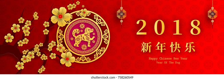 2018 Chinese New Year Paper Cutting Year of Dog Vector Design for your greetings card, flyers, invitation, posters, brochure, banners, calendar, Chinese characters mean Happy New Year, wealthy.