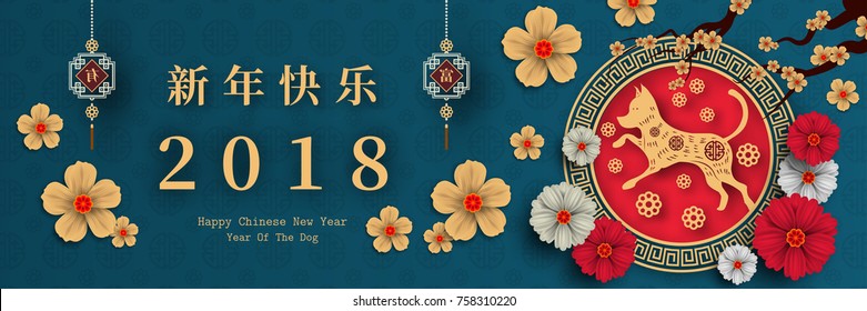 2018 Chinese New Year Paper Cutting Year of Dog Vector Design for your greetings card, flyers, invitation, posters, brochure, banners, calendar, Chinese characters mean Happy New Year, wealthy.