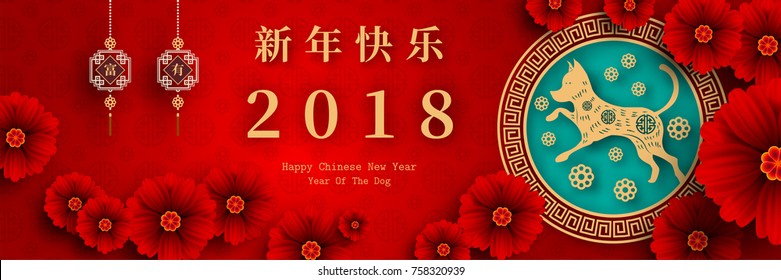 2018 Chinese New Year Paper Cutting Year of Dog Vector Design for your greetings card, flyers, invitation, posters, brochure, banners, calendar, Chinese characters mean Happy New Year, wealthy.