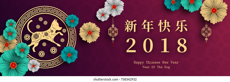 2018 Chinese New Year Paper Cutting Year of Dog Vector Design for your greetings card, flyers, invitation, posters, brochure, banners, calendar, Chinese characters mean Happy New Year, wealthy.