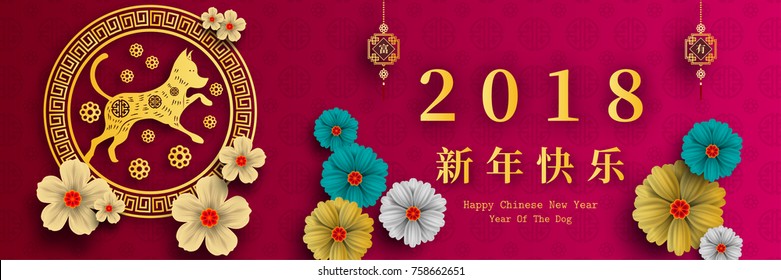 2018 Chinese New Year Paper Cutting Year of Dog Vector Design for your greetings card, flyers, invitation, posters, brochure, banners, calendar, Chinese characters mean Happy New Year, wealthy.