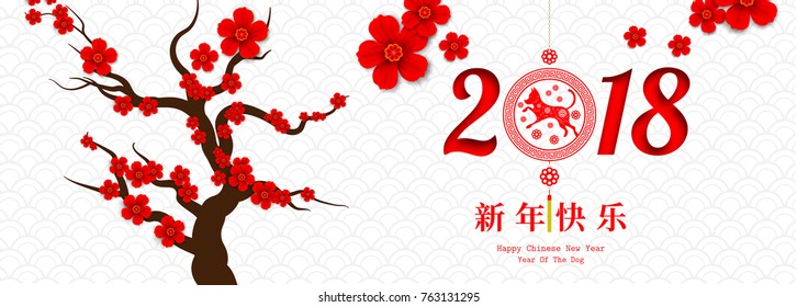 2018 Chinese New Year Paper Cutting Year of Dog Vector Design for your greetings card, flyers, invitation, posters, brochure, banners, calendar, Chinese characters mean Happy New Year, wealthy.