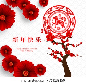 2018 Chinese New Year Paper Cutting Year of Dog Vector Design for your greetings card, flyers, invitation, posters, brochure, banners, calendar, Chinese characters mean Happy New Year, wealthy.