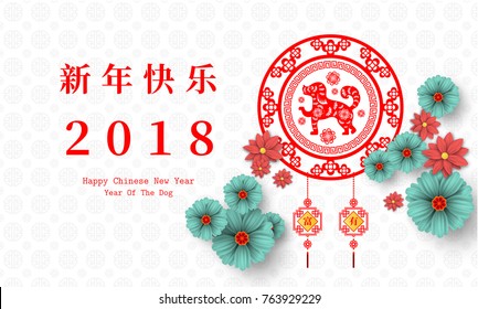 2018 Chinese New Year Paper Cutting Year of Dog Vector Design for your greetings card, flyers, invitation, posters, brochure, banners, calendar, Chinese characters mean Happy New Year, wealthy.