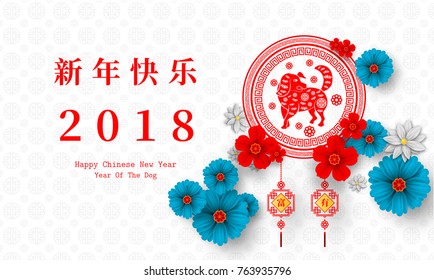 2018 Chinese New Year Paper Cutting Year of Dog Vector Design for your greetings card, flyers, invitation, posters, brochure, banners, calendar, Chinese characters mean Happy New Year, wealthy.