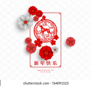 2018 Chinese New Year Paper Cutting Year of Dog Vector Design for your greetings card, flyers, invitation, posters, brochure, banners, calendar, Chinese characters mean Happy New Year, wealthy.