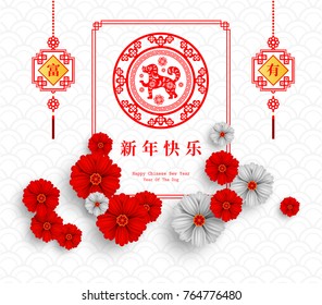 2018 Chinese New Year Paper Cutting Year of Dog Vector Design for your greetings card, flyers, invitation, posters, brochure, banners, calendar, Chinese characters mean Happy New Year, wealthy.