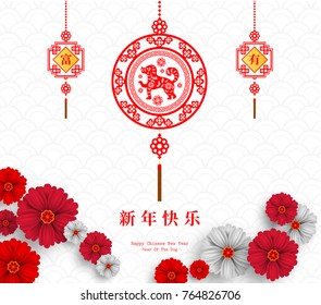 2018 Chinese New Year Paper Cutting Year of Dog Vector Design for your greetings card, flyers, invitation, posters, brochure, banners, calendar, Chinese characters mean Happy New Year, wealthy.