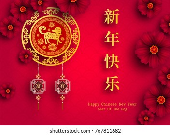 2018 Chinese New Year Paper Cutting Year of Dog Vector Design for your greetings card, flyers, invitation, posters, brochure, banners, calendar, Chinese characters mean Happy New Year, wealthy.