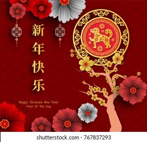 2018 Chinese New Year Paper Cutting Year of Dog Vector Design for your greetings card, flyers, invitation, posters, brochure, banners, calendar, Chinese characters mean Happy New Year, wealthy.