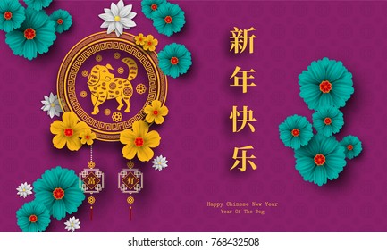 2018 Chinese New Year Paper Cutting Year of Dog Vector Design for your greetings card, flyers, invitation, posters, brochure, banners, calendar, Chinese characters mean Happy New Year, wealthy.