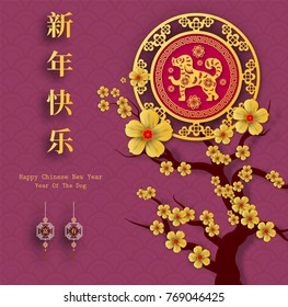 2018 Chinese New Year Paper Cutting Year of Dog Vector Design for your greetings card, flyers, invitation, posters, brochure, banners, calendar, Chinese characters mean Happy New Year, wealthy.